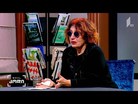 #დღისკოდი კიტჩი, როგორც სიმულაცია - სტუმარი: ლია შველიძე, მხატვარი