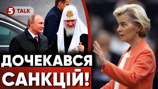 ⚡ЄС ВЗЯВСЯ ЗА КИРИЛА! ❗Головний ПІП Путіна потрапив до НОВОГО пакету санкцій