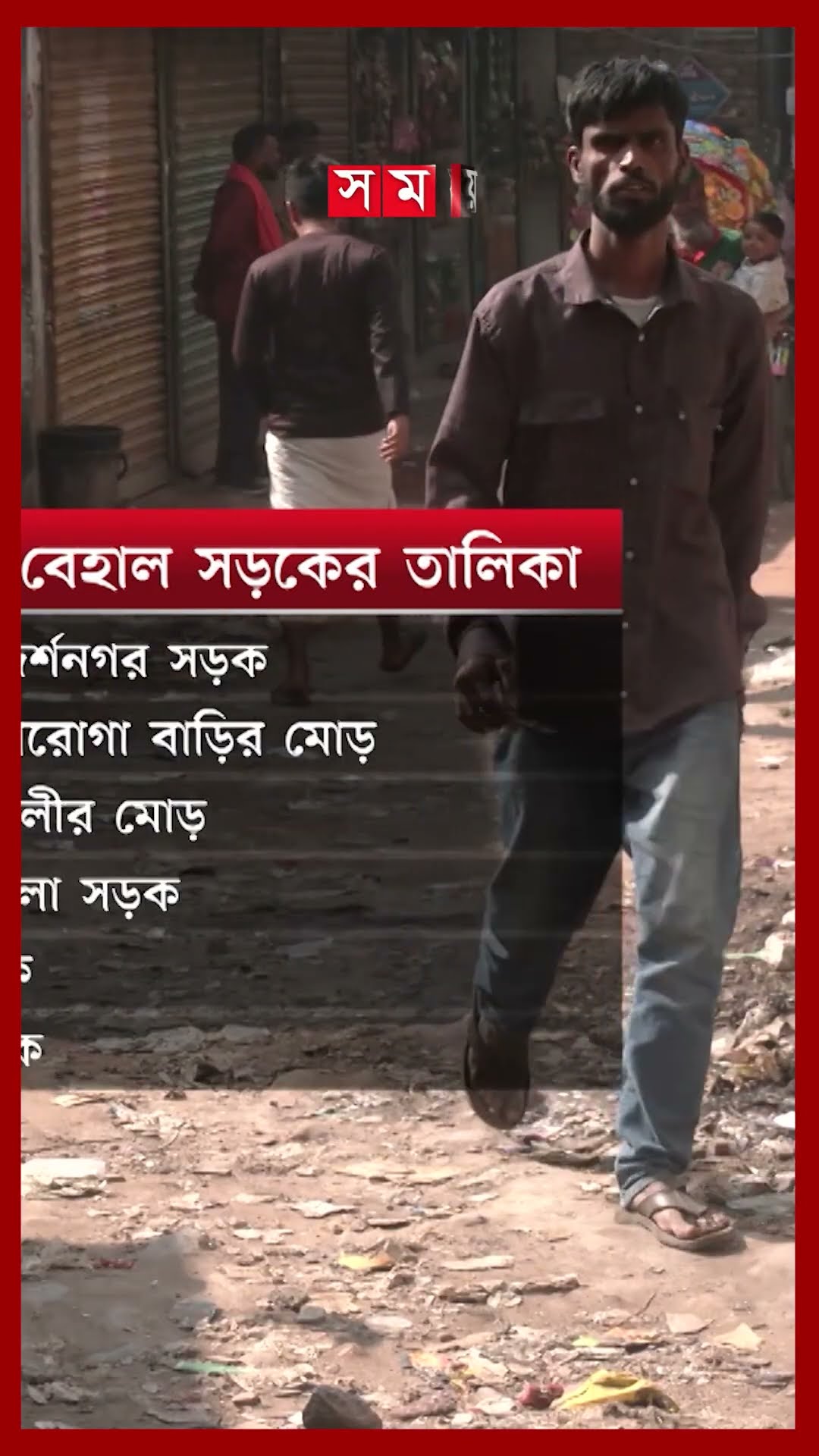 উন্নয়নের মোড়কে ভোগান্তি গিলছেন রাজধানীবাসী #dhakacity #roadconditions #dncc #shorts #somoytv