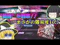 【Arcaea】3曲目の難易度10が到来！！君も"最強"になろう！！【ゆっくり実況】