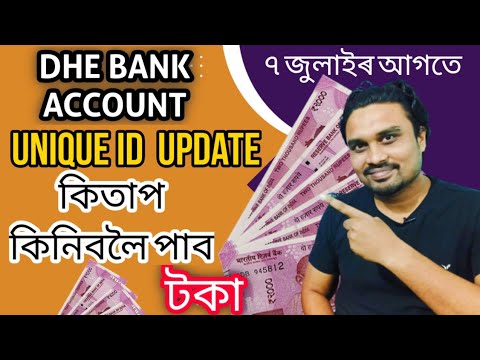 DHE Bank Account Update for Free Text book #unique_id Update 2022 | BHP Production | #Assamese #DHE