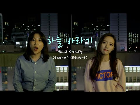 Jeong Eun Ji(정은지)-Hopefully sky(하늘바라기) cover