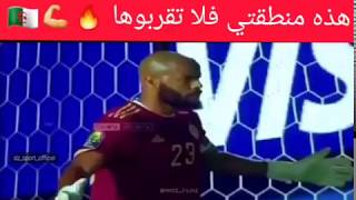 شاهد تصديات رايس مبولحي في كان مصر 2019 ??