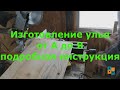 Делаем улей Дадан от А до Я, подробная инструкция как сделать улей! Сколько досок, какой инструмент?