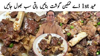 Eid 1st Day Namkeen Gosht Recipe | Soft and Juicy Mutton Namkeen Rosh Recipe | Samiullah Food Sec... screenshot 5