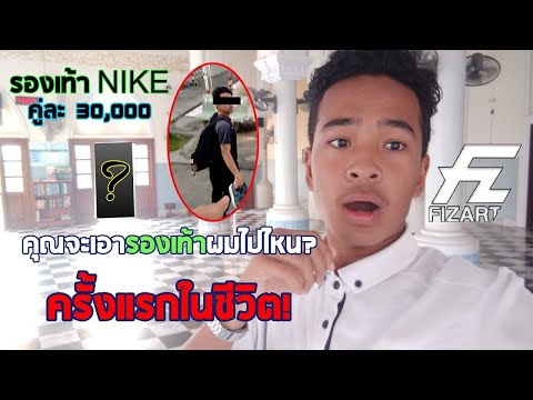 เขาจะเอารองเท้าผมไปไหน!? ละหมาดที่มัสยิดกลางปัตตานีครั้งแรกในชีวิต