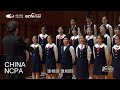 Chinese chorus song of yangguanyang li  the beijing philharmonic choir