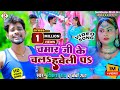 VIDEO Chamar Ji Ke Chala Haweli Pa चम र ज क चल हव ल प Vikash Rao Baby Raj Chamar Song VIDEO Chamar Ji Ke Chala Haweli Pa चम र ज क चल हव ल प Vikash Rao Baby Raj Chamar Song