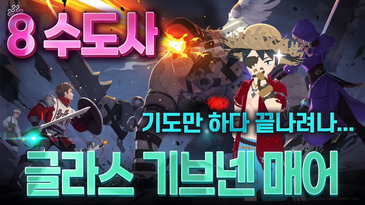 [마비노기 모바일] 수도사'만' 8명... 글라스 기브넨 매우 어려움 도전기!