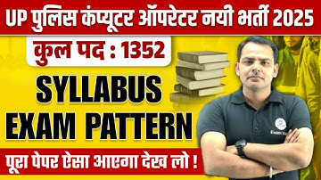 UP Police Computer Operator Bharti 2025 | UP Police Computer Operator Syllabus | EXAM VIDHI