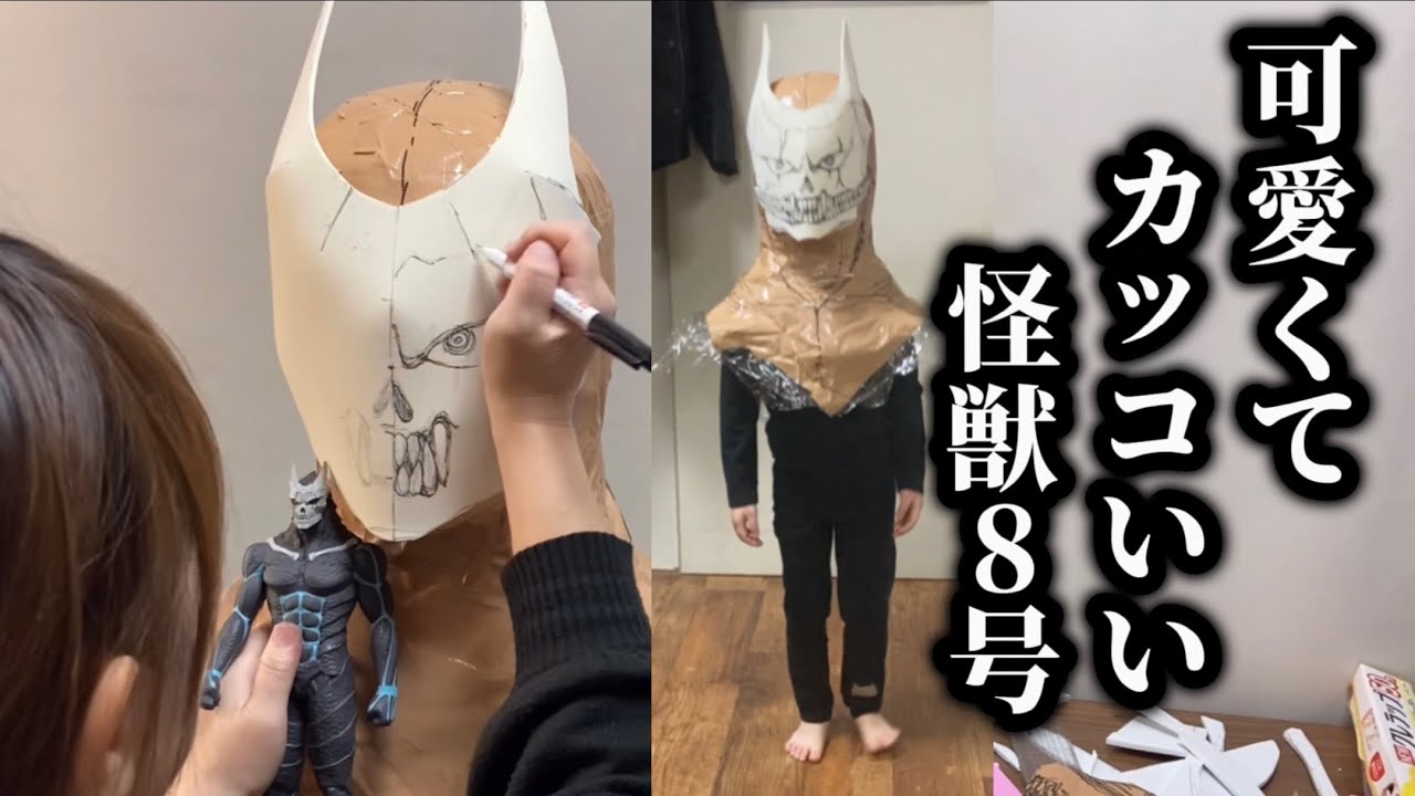 怪獣8号コスプレ制作vol.1「テーマは可愛くてカッコいい怪獣8号」 [BANBAS] 怪獣8号女 コスプレ仮面