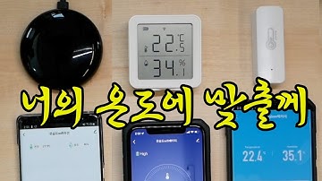 스마트홈 온습도 센서 이거 사세요