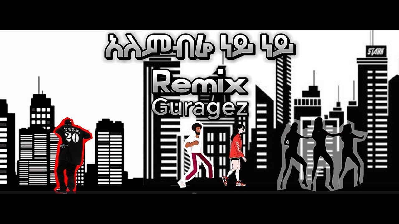 Gurage Music alem bire ney ney ጉራጊኛ hailu gurage guragegna_music 