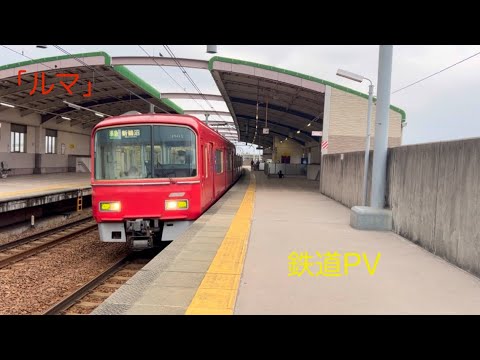 「ルマ」鉄道PV
