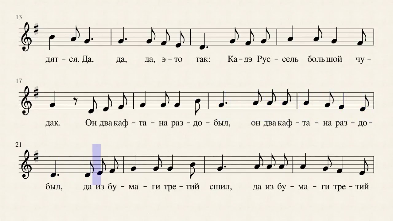 Чешские песни ноты. Каде Руссель богато жил Ноты. Каде Руссель Ноты для фортепиано. Кадэ Руссель французская народная песня Ноты. Ноты песни каде Руссель.