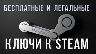 Бесплатные ключи в Steam? ( Cs:Go бесплатно за 5 минут?)(, 2015-10-30T15:11:58.000Z)