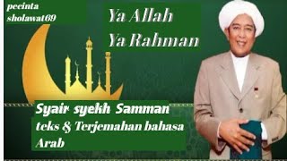 Syair Ya Allah ya Rahman || lirik & terjemahan || Abah guru sekumpul