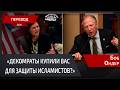 Радикальный ислам и Конституция: конгрессмен устроил жёсткий допрос.