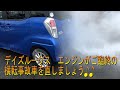 日産　デイズルークス　横転事故車修理　エンジンご臨終編…　Body repair　鈑金塗装　事故車修理