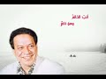 لا تقتليه غناء عبد الهادي بلخياط كلمات علي فهمي ألحان علي ماهر 