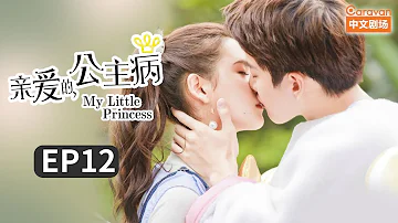 My Little Princess Ep12 Love Sickness Between the Lovers | Caravan