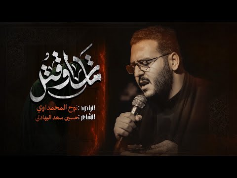 مات أو قتل الملا نوح المحمداوي هيئة شباب الجواد بغداد