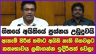 ඇතැම් පිරිස් තමාට අයිති නැති ගිතවලට කතෘභාවය ලබාගන්න ඉදිරිපත් වෙලා