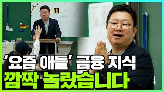 매일 ‘주식’ 사고 파는 아이들!? &#39;금융 조기 교육&#39; 이렇게 합니다 (홍춘욱 박사)