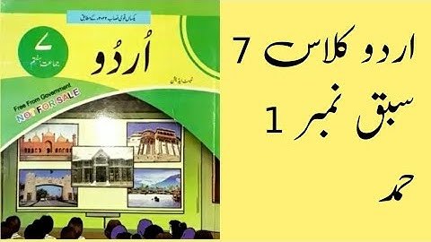 class 7th urdu chapter 1 kpk new course