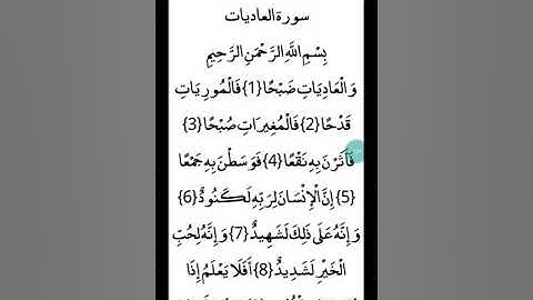 ترجمة القرآن الكريم باللغة البرماوية سورة العاديات  ( أبو حذيفة )