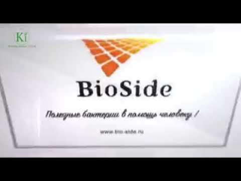 Bioside бүтээгдэхүүнүүдийн танилцуулга. - YouTube