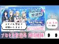 【同時視聴】『プロセカ放送局 #31』一緒に見ようぜ！(4/27)