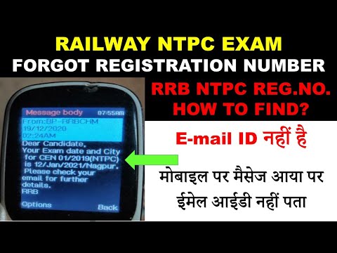 RRB NTPC REG NO HOW TO FIND मोबाइल पर मैसेज आया पर ईमेल आईडी नहीं पता E mail ID नहीं है RAILWAY NTPC