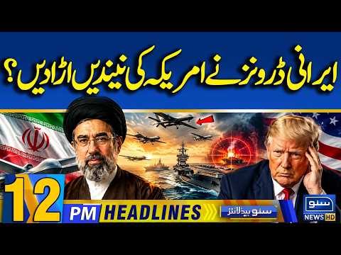 Iran Reveals Secret Drone Base | US in Shock | Saudi Vs Houthi | Pak Army in Gawadar | 12PM Headline