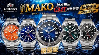 1340. The All-New Upgraded ORIENT MAKO GMT Automatic Watch‼️ #orient #watch #luxurywatch TEL:9058...