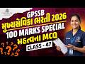 Mukhya Sevilka Classes | Technical MCQs | Mukhya Sevika Exam Preparation | Mukhya Sevika Bharti 2026