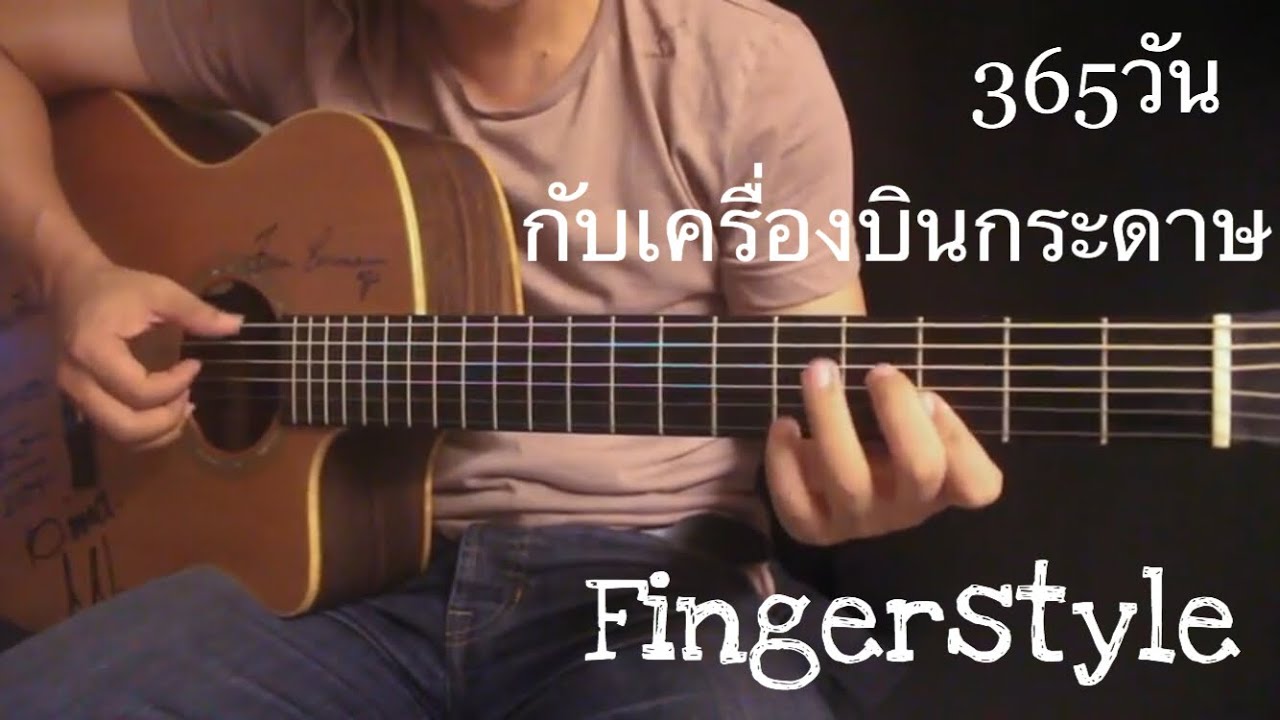 365วันกับเครื่องบินกระดาษ - BNK48 Fingerstyle Guitar Cover by Toeyguitaree (tabs)