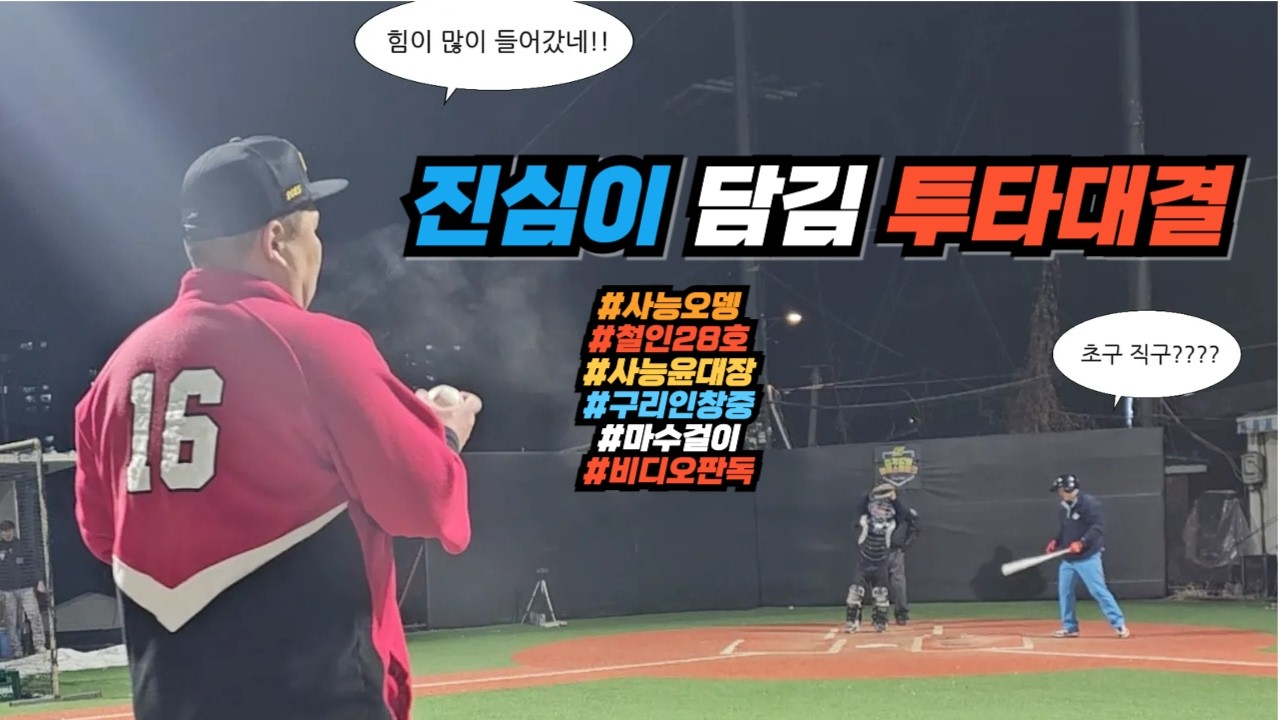 용병야구 그날에 삼진을 기억한다......