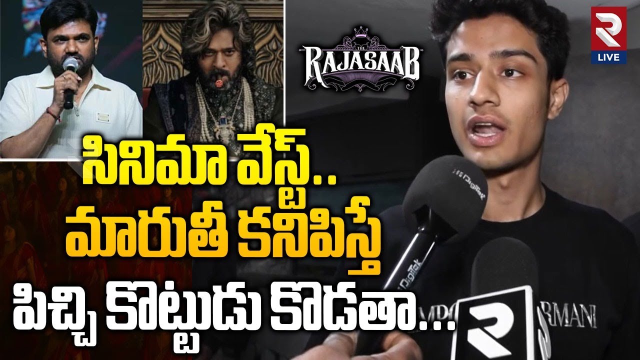 Prabhas Fan Shocking Comments on Director Maruthi | Raja Saab Movie Review | Rtv Live