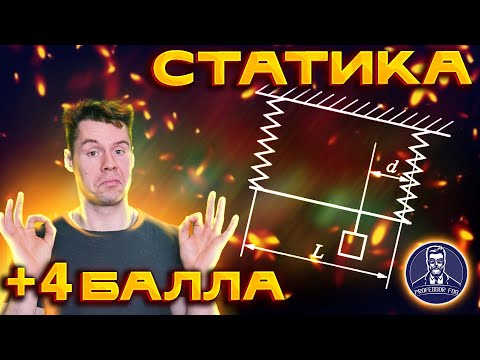 30 задача ЕГЭ по физике. Статика