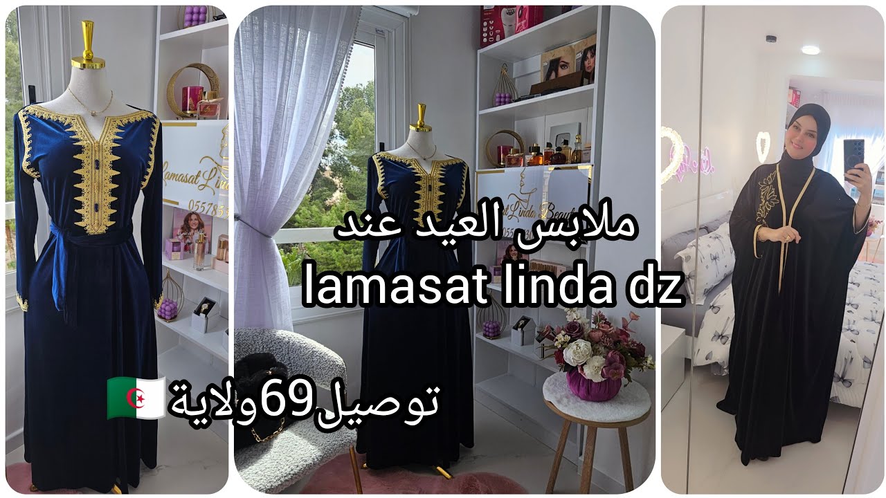 بازار حتى لدارك سيدتي👑هاد العيد تتمتعي معايا🌸0557853045