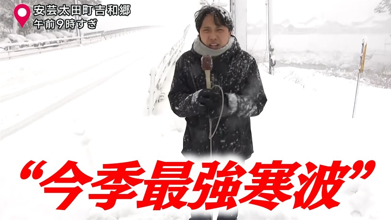 今季最強寒波】あすにかけて大雪・低温に注意 交通に影響も｜「豪雪