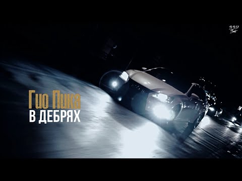 Гио Пика - В Дебрях ft. Красное дерево,Кравц (Mustafa Aktas Remix)