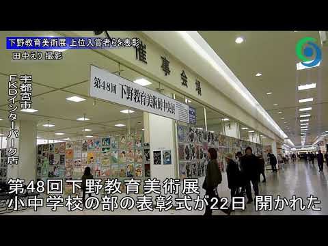 全国教育美術展作品 全国教育美術展作品