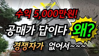 수익 5000만원!  공매가 답이다 왜?  #공매 #경매 #소액투자 #경매교육 #경매가이드 screenshot 5