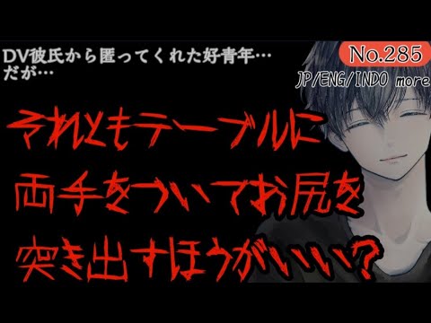 285【隣人/ヤンデレ】DV彼氏から匿ってくれた好青年…【女性向け/シチュエーションボイス】