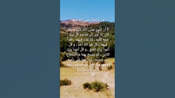 أذكار النوم 4 #أذكار #السنة_النبوية #أحاديث #الأذكار_اليومية #اذكار_الصباح #اذكار_المساء #الاذكار