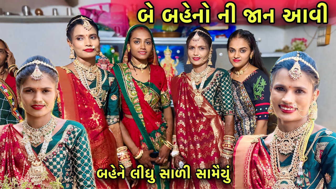 Sister Marriage 😍 બન્ને બહેનો ની જાન આવી | Sister Marriage Function