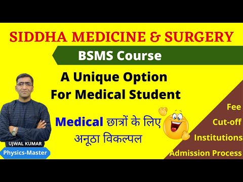 BSMS course details in Hindi ||BSMS siddha in Hindi ||courses other than MBBS for biology