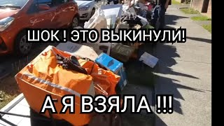 Я в шоке ! Тонну брендовых вещей выкинули на улицу ! А мы загрузили две машины.Не свалка , а бутик - 3 